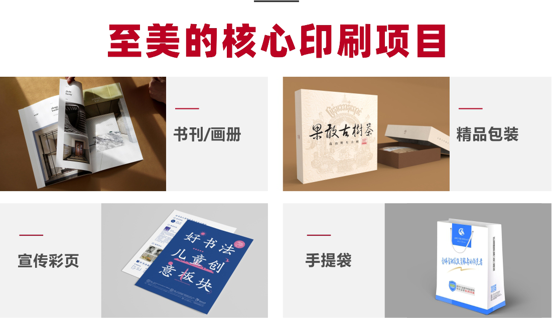 至美的核心印刷項目 至美的核心印刷項目